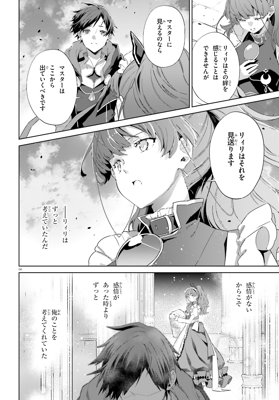 Kagami no Mukou no Saihate Toshokan: Kou no Yuusha to Itsuwari no Maou - Chapter 13 - Page 6