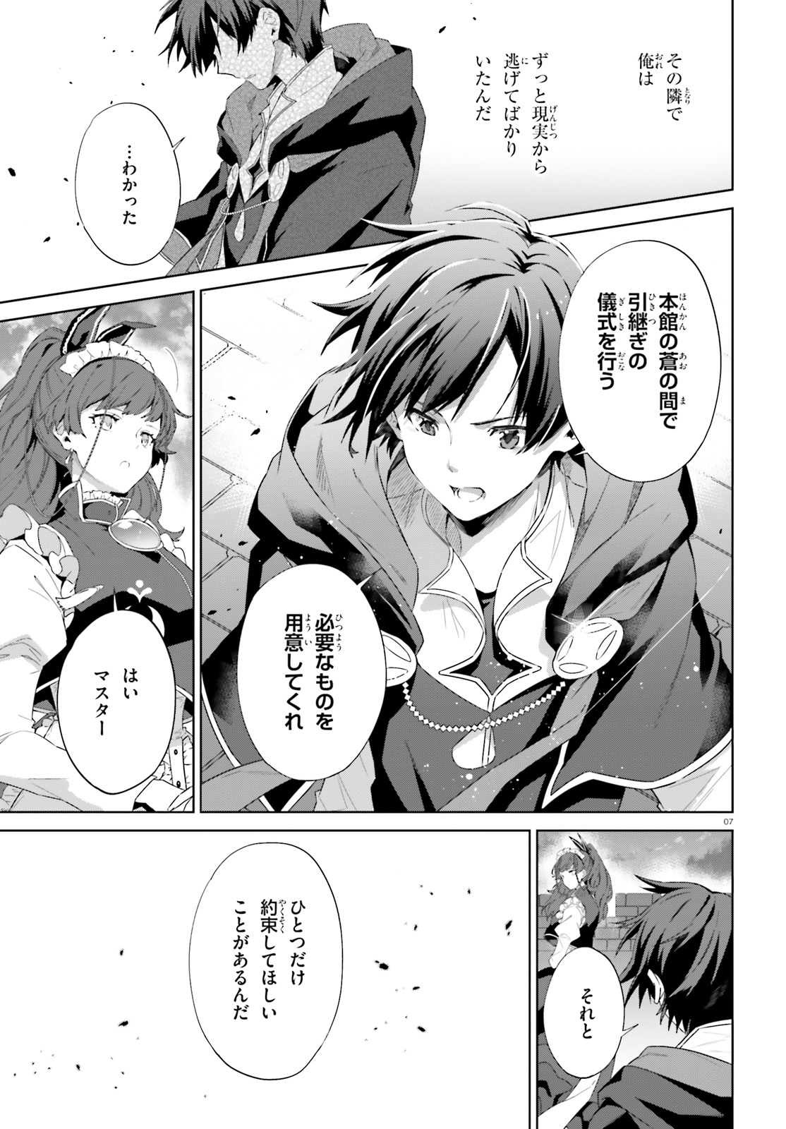 Kagami no Mukou no Saihate Toshokan: Kou no Yuusha to Itsuwari no Maou - Chapter 13 - Page 7