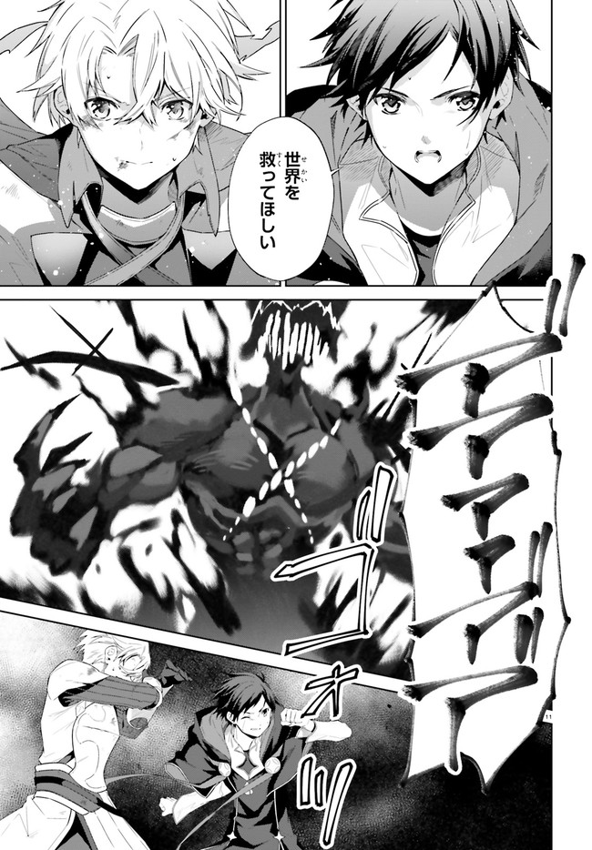 Kagami no Mukou no Saihate Toshokan: Kou no Yuusha to Itsuwari no Maou - Chapter 14 - Page 11