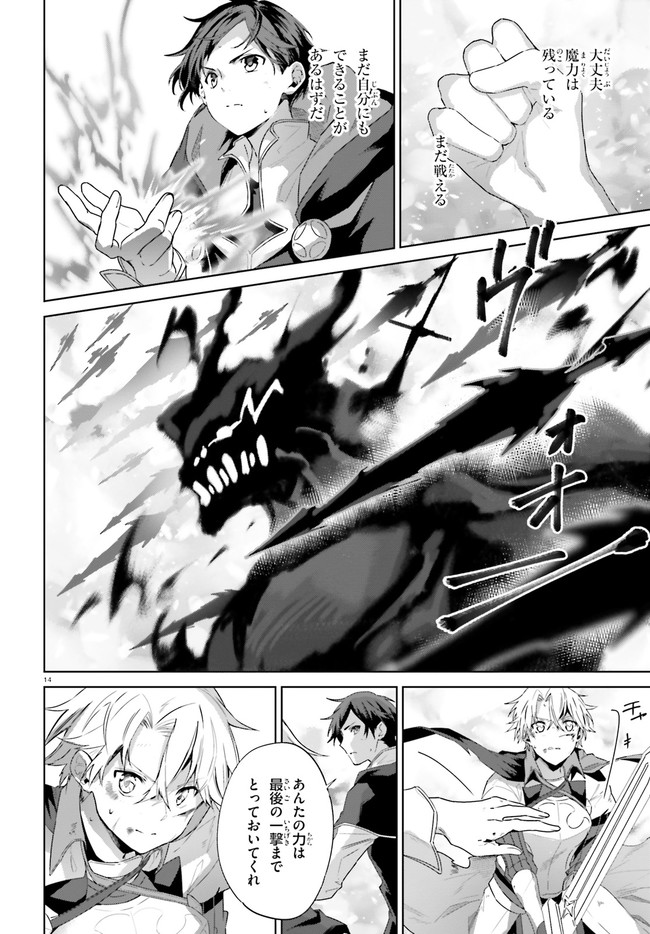 Kagami no Mukou no Saihate Toshokan: Kou no Yuusha to Itsuwari no Maou - Chapter 14 - Page 14