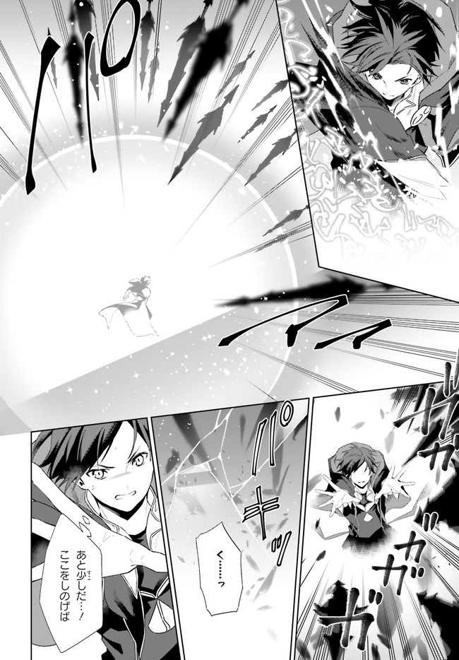 Kagami no Mukou no Saihate Toshokan: Kou no Yuusha to Itsuwari no Maou - Chapter 14 - Page 16