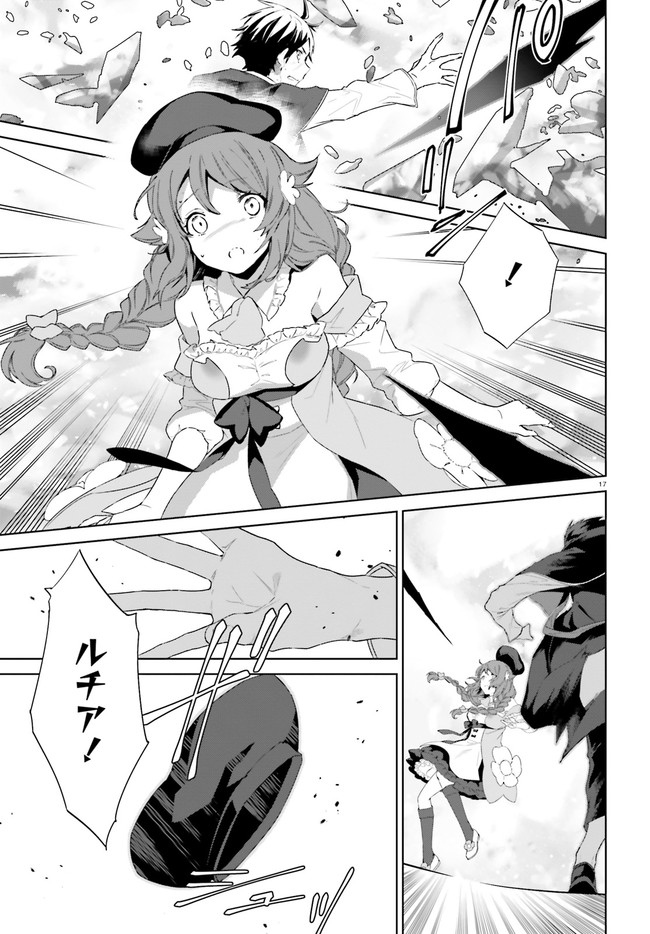 Kagami no Mukou no Saihate Toshokan: Kou no Yuusha to Itsuwari no Maou - Chapter 14 - Page 17