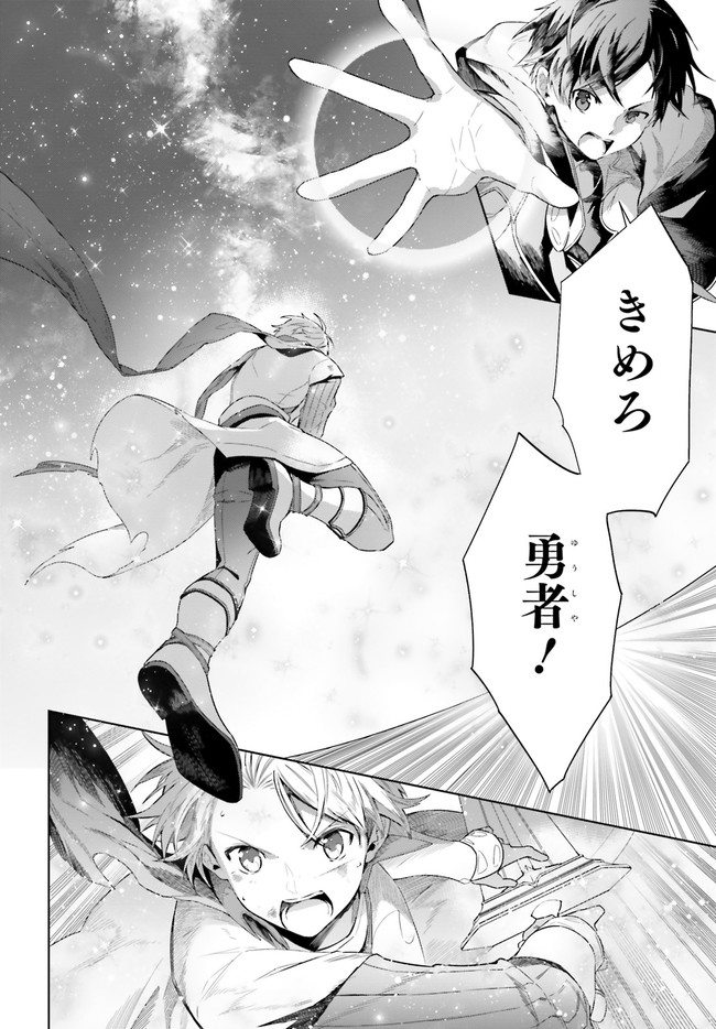 Kagami no Mukou no Saihate Toshokan: Kou no Yuusha to Itsuwari no Maou - Chapter 14 - Page 22