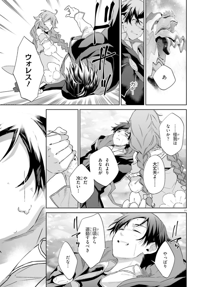 Kagami no Mukou no Saihate Toshokan: Kou no Yuusha to Itsuwari no Maou - Chapter 14 - Page 23