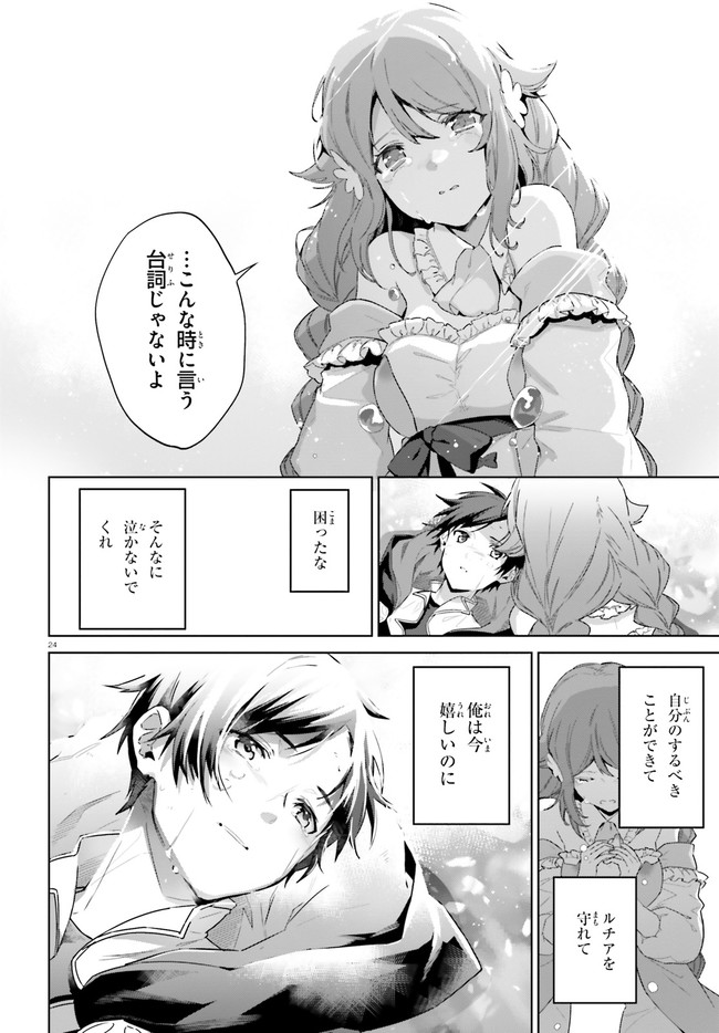 Kagami no Mukou no Saihate Toshokan: Kou no Yuusha to Itsuwari no Maou - Chapter 14 - Page 24