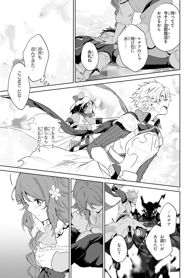 Kagami no Mukou no Saihate Toshokan: Kou no Yuusha to Itsuwari no Maou - Chapter 14 - Page 25