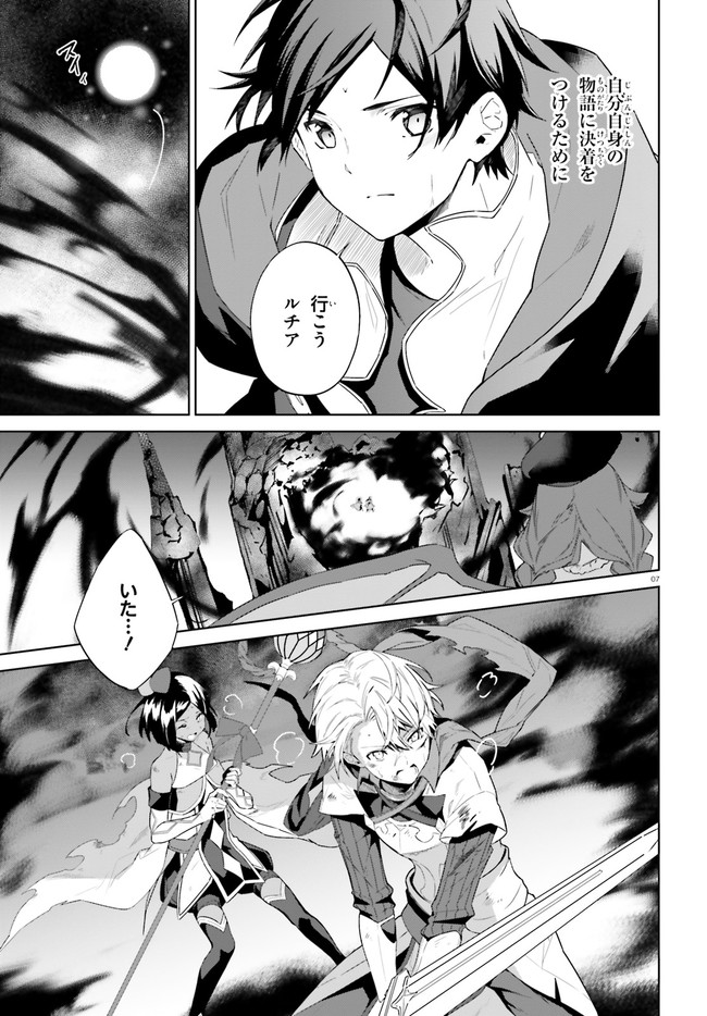 Kagami no Mukou no Saihate Toshokan: Kou no Yuusha to Itsuwari no Maou - Chapter 14 - Page 7