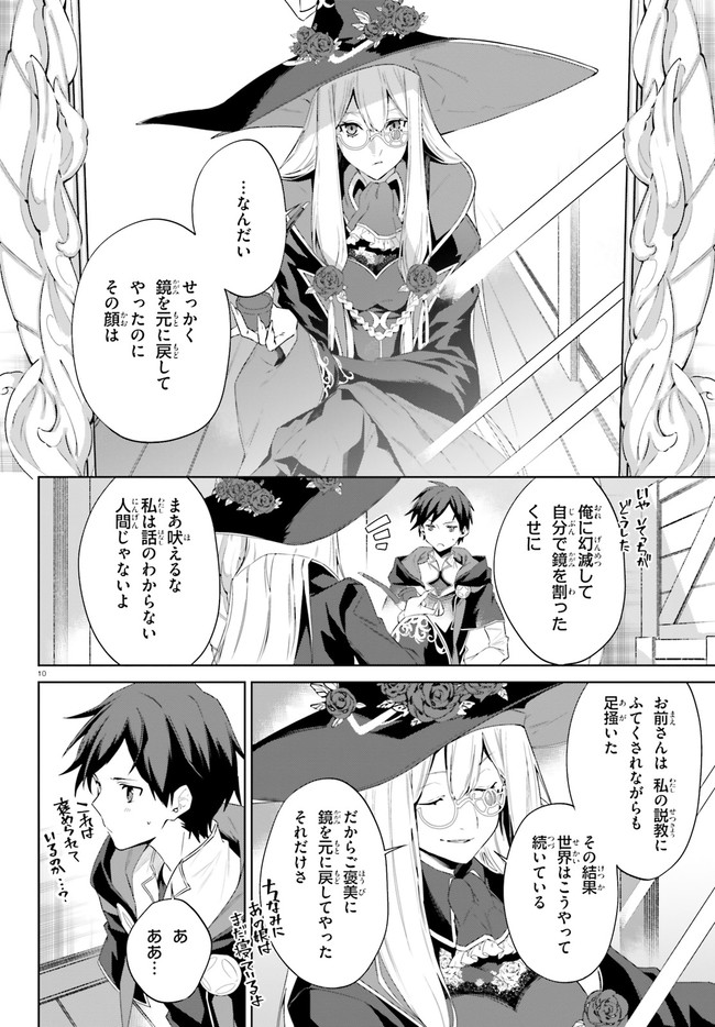 Kagami no Mukou no Saihate Toshokan: Kou no Yuusha to Itsuwari no Maou - Chapter 15 - Page 10