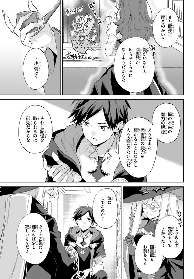 Kagami no Mukou no Saihate Toshokan: Kou no Yuusha to Itsuwari no Maou - Chapter 15 - Page 11