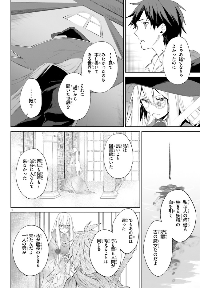 Kagami no Mukou no Saihate Toshokan: Kou no Yuusha to Itsuwari no Maou - Chapter 15 - Page 12