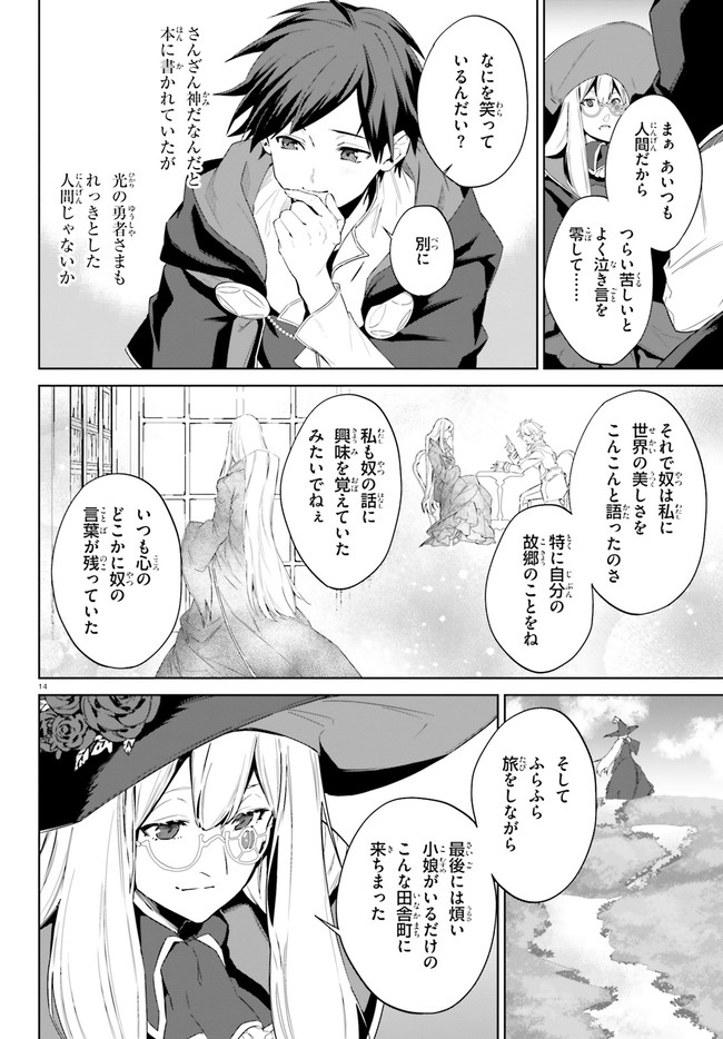 Kagami no Mukou no Saihate Toshokan: Kou no Yuusha to Itsuwari no Maou - Chapter 15 - Page 14