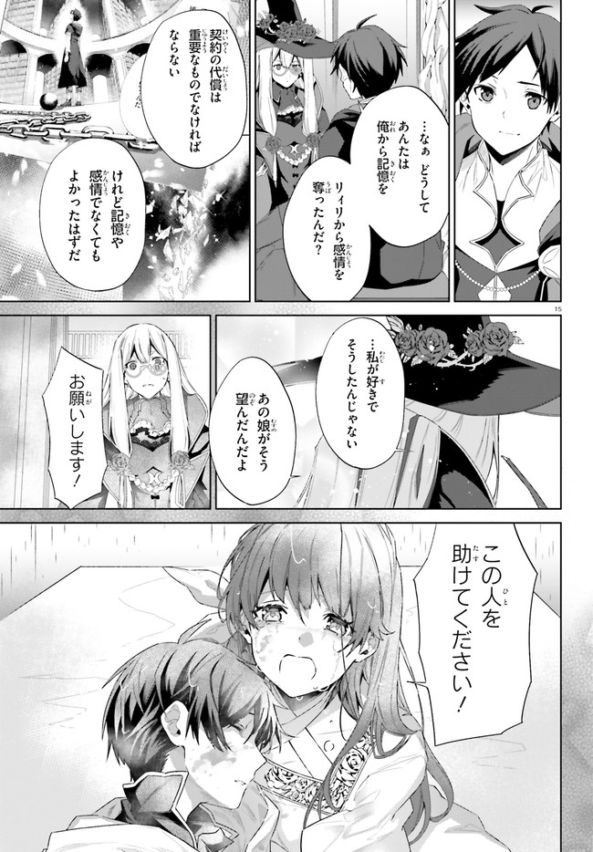 Kagami no Mukou no Saihate Toshokan: Kou no Yuusha to Itsuwari no Maou - Chapter 15 - Page 15