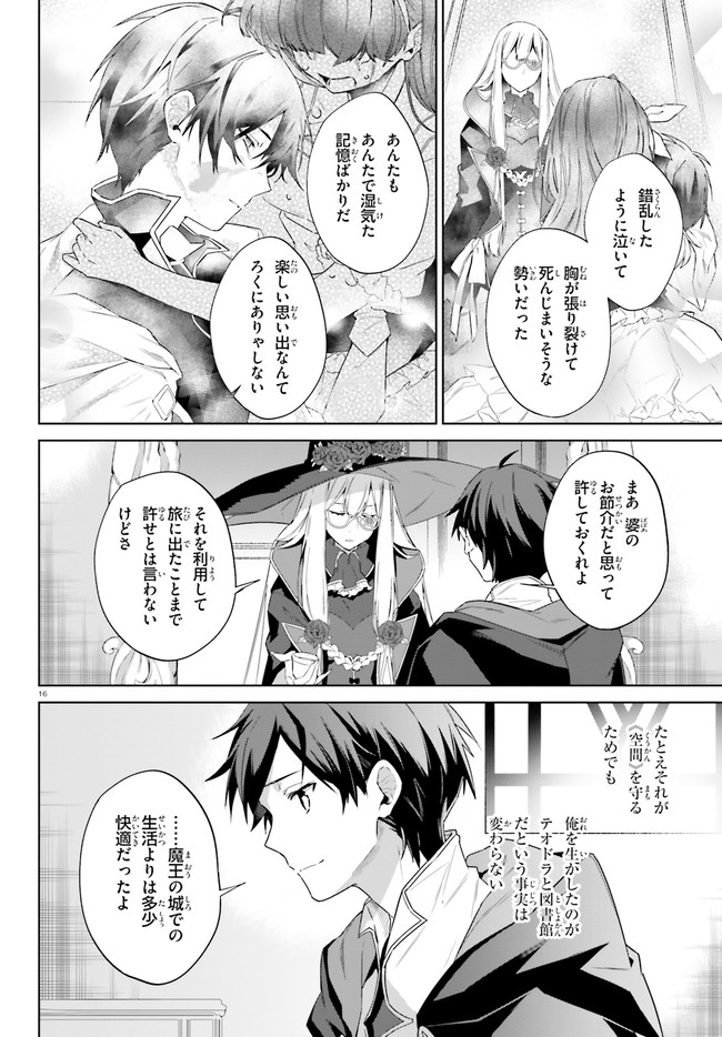 Kagami no Mukou no Saihate Toshokan: Kou no Yuusha to Itsuwari no Maou - Chapter 15 - Page 16