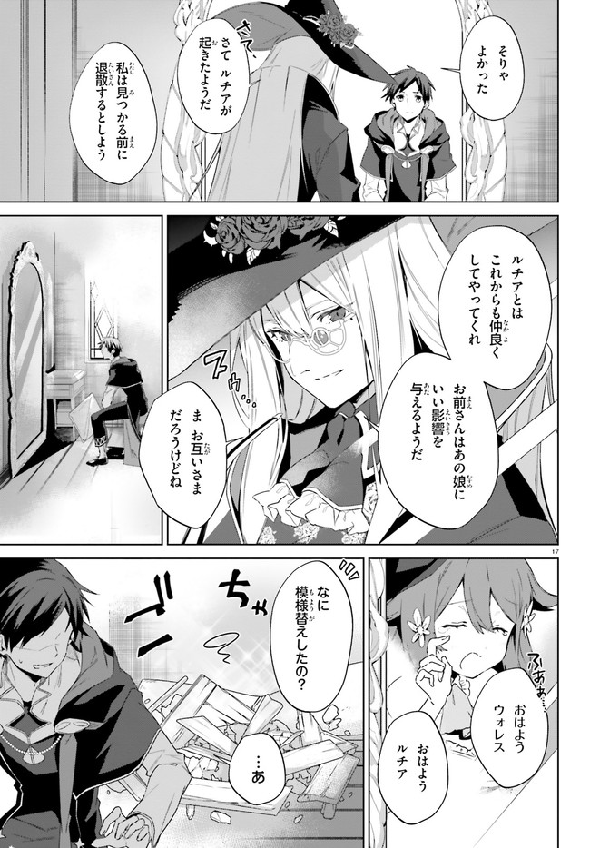 Kagami no Mukou no Saihate Toshokan: Kou no Yuusha to Itsuwari no Maou - Chapter 15 - Page 17