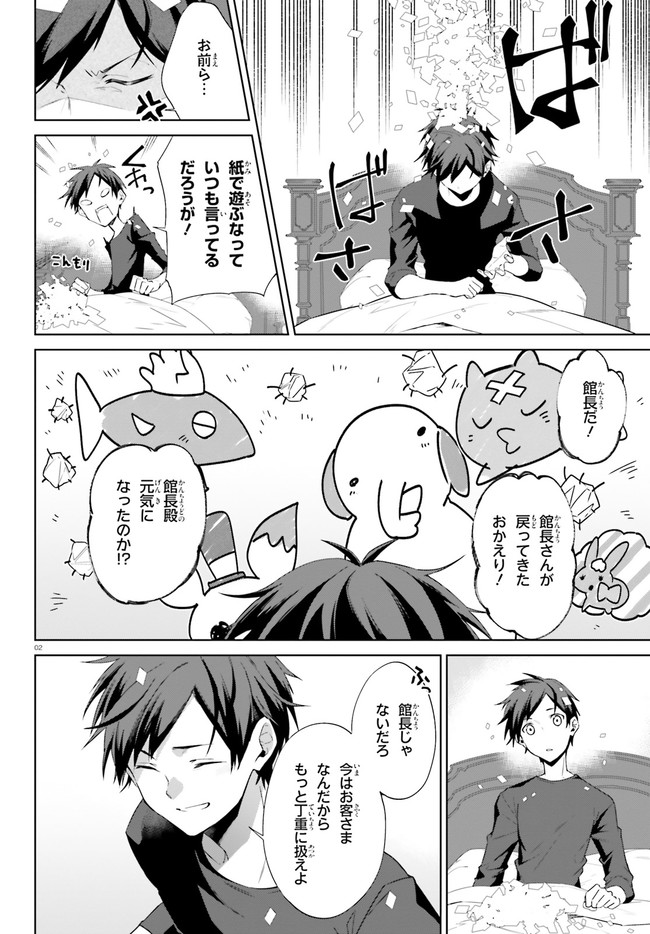 Kagami no Mukou no Saihate Toshokan: Kou no Yuusha to Itsuwari no Maou - Chapter 15 - Page 2