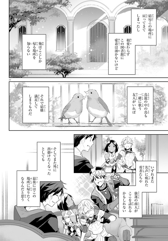 Kagami no Mukou no Saihate Toshokan: Kou no Yuusha to Itsuwari no Maou - Chapter 15 - Page 22