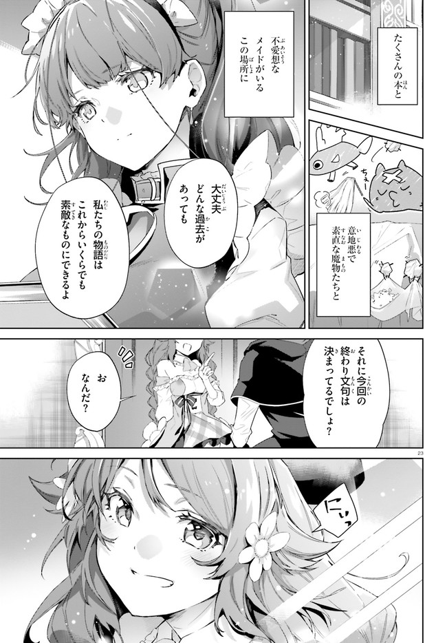 Kagami no Mukou no Saihate Toshokan: Kou no Yuusha to Itsuwari no Maou - Chapter 15 - Page 23