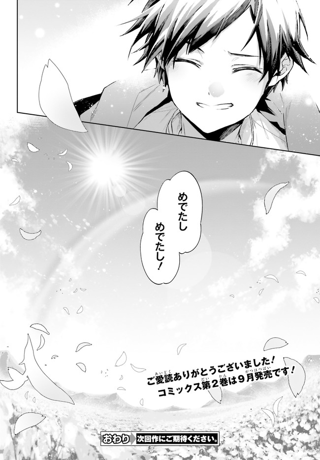 Kagami no Mukou no Saihate Toshokan: Kou no Yuusha to Itsuwari no Maou - Chapter 15 - Page 24