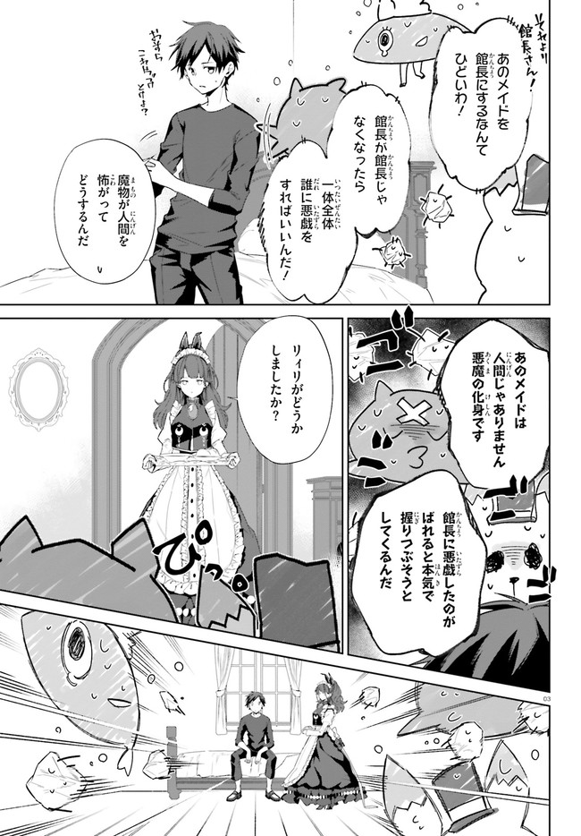 Kagami no Mukou no Saihate Toshokan: Kou no Yuusha to Itsuwari no Maou - Chapter 15 - Page 3