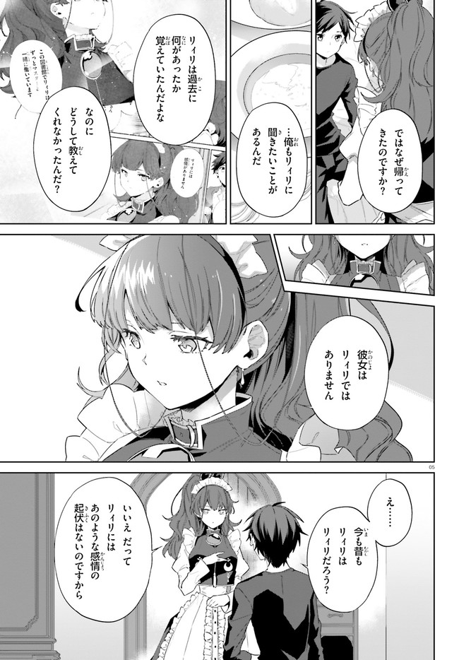 Kagami no Mukou no Saihate Toshokan: Kou no Yuusha to Itsuwari no Maou - Chapter 15 - Page 5