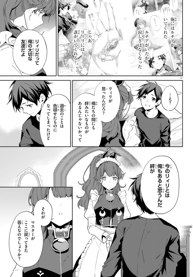 Kagami no Mukou no Saihate Toshokan: Kou no Yuusha to Itsuwari no Maou - Chapter 15 - Page 7