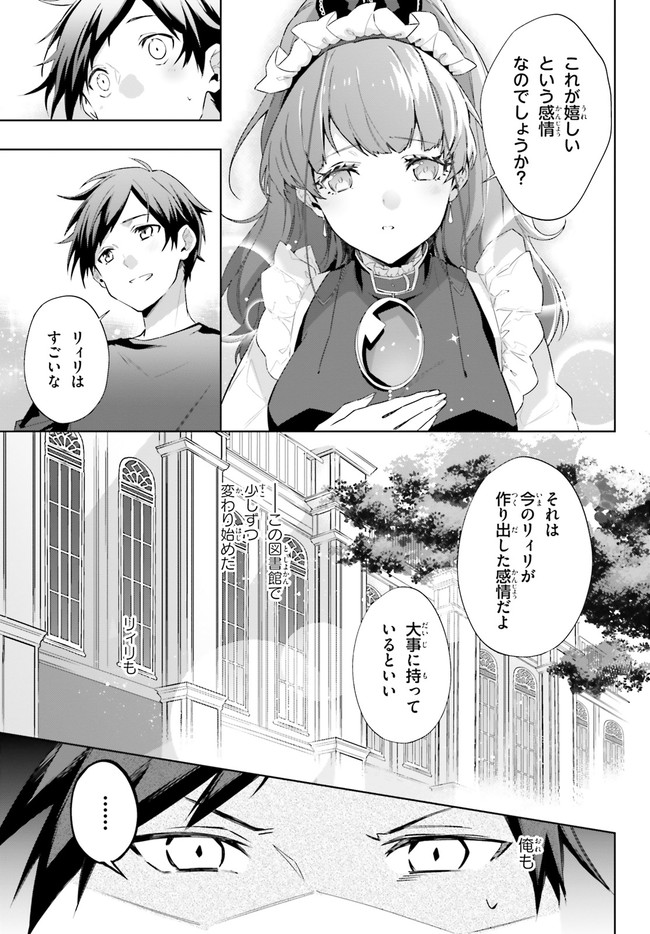 Kagami no Mukou no Saihate Toshokan: Kou no Yuusha to Itsuwari no Maou - Chapter 15 - Page 9