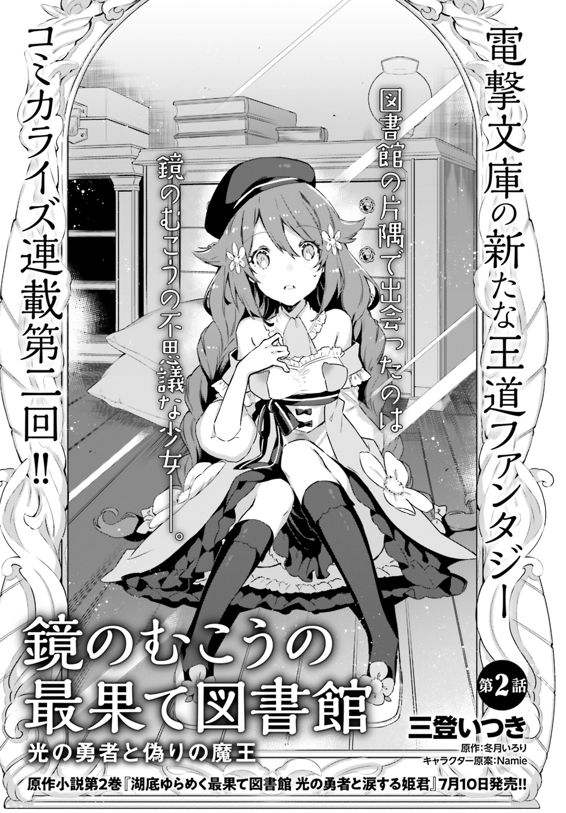 Kagami no Mukou no Saihate Toshokan: Kou no Yuusha to Itsuwari no Maou - Chapter 2 - Page 1