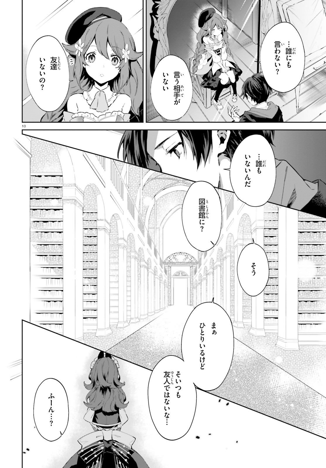 Kagami no Mukou no Saihate Toshokan: Kou no Yuusha to Itsuwari no Maou - Chapter 2 - Page 10
