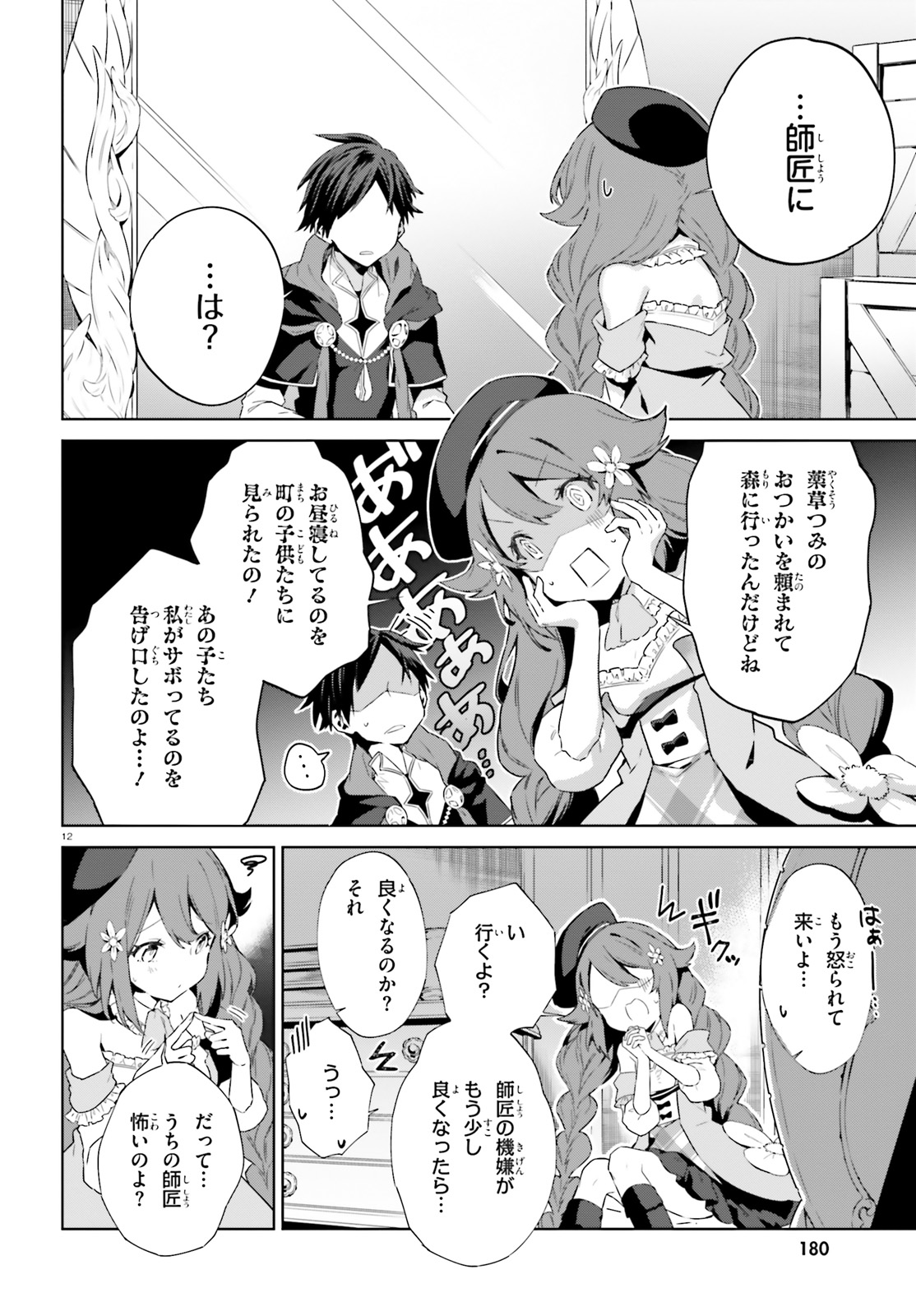 Kagami no Mukou no Saihate Toshokan: Kou no Yuusha to Itsuwari no Maou - Chapter 2 - Page 12