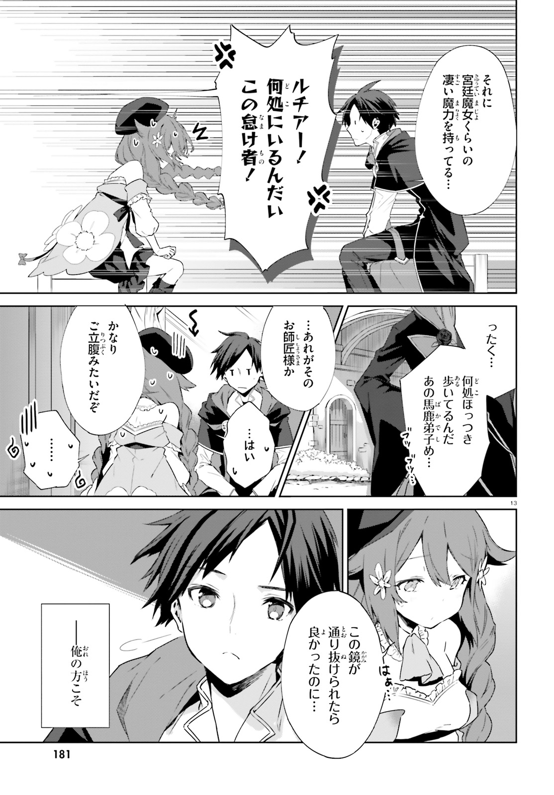 Kagami no Mukou no Saihate Toshokan: Kou no Yuusha to Itsuwari no Maou - Chapter 2 - Page 13