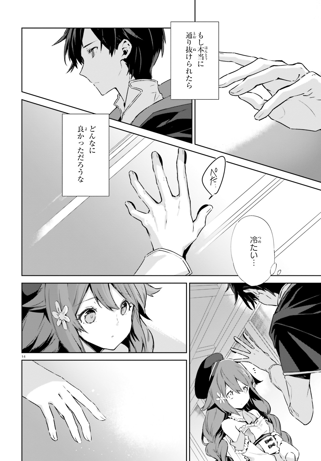 Kagami no Mukou no Saihate Toshokan: Kou no Yuusha to Itsuwari no Maou - Chapter 2 - Page 14