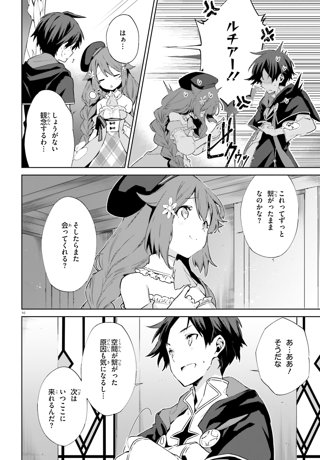 Kagami no Mukou no Saihate Toshokan: Kou no Yuusha to Itsuwari no Maou - Chapter 2 - Page 16