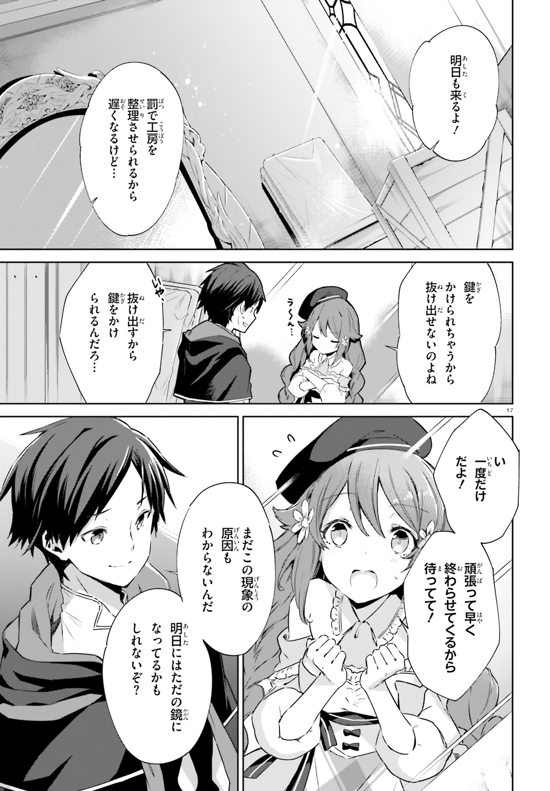 Kagami no Mukou no Saihate Toshokan: Kou no Yuusha to Itsuwari no Maou - Chapter 2 - Page 17