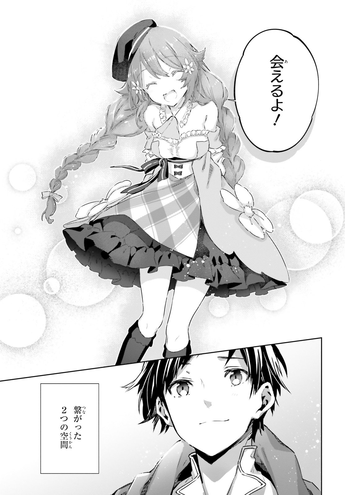 Kagami no Mukou no Saihate Toshokan: Kou no Yuusha to Itsuwari no Maou - Chapter 2 - Page 19