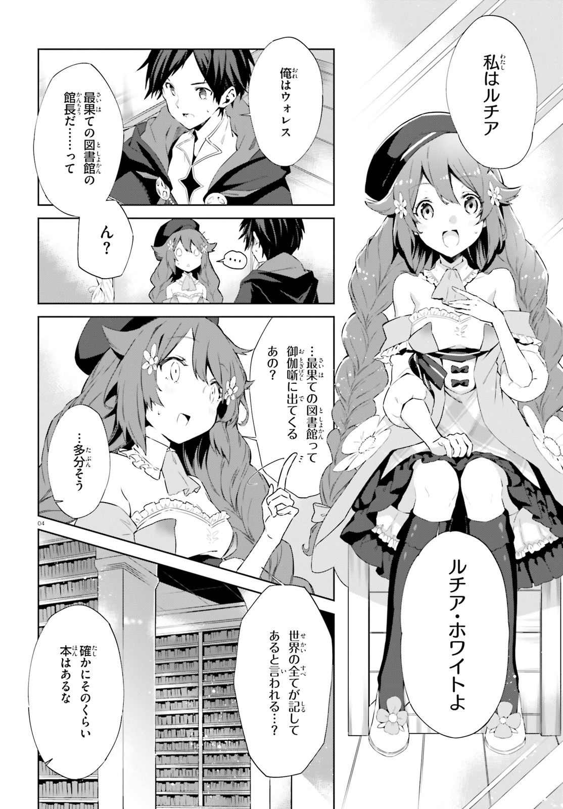 Kagami no Mukou no Saihate Toshokan: Kou no Yuusha to Itsuwari no Maou - Chapter 2 - Page 4