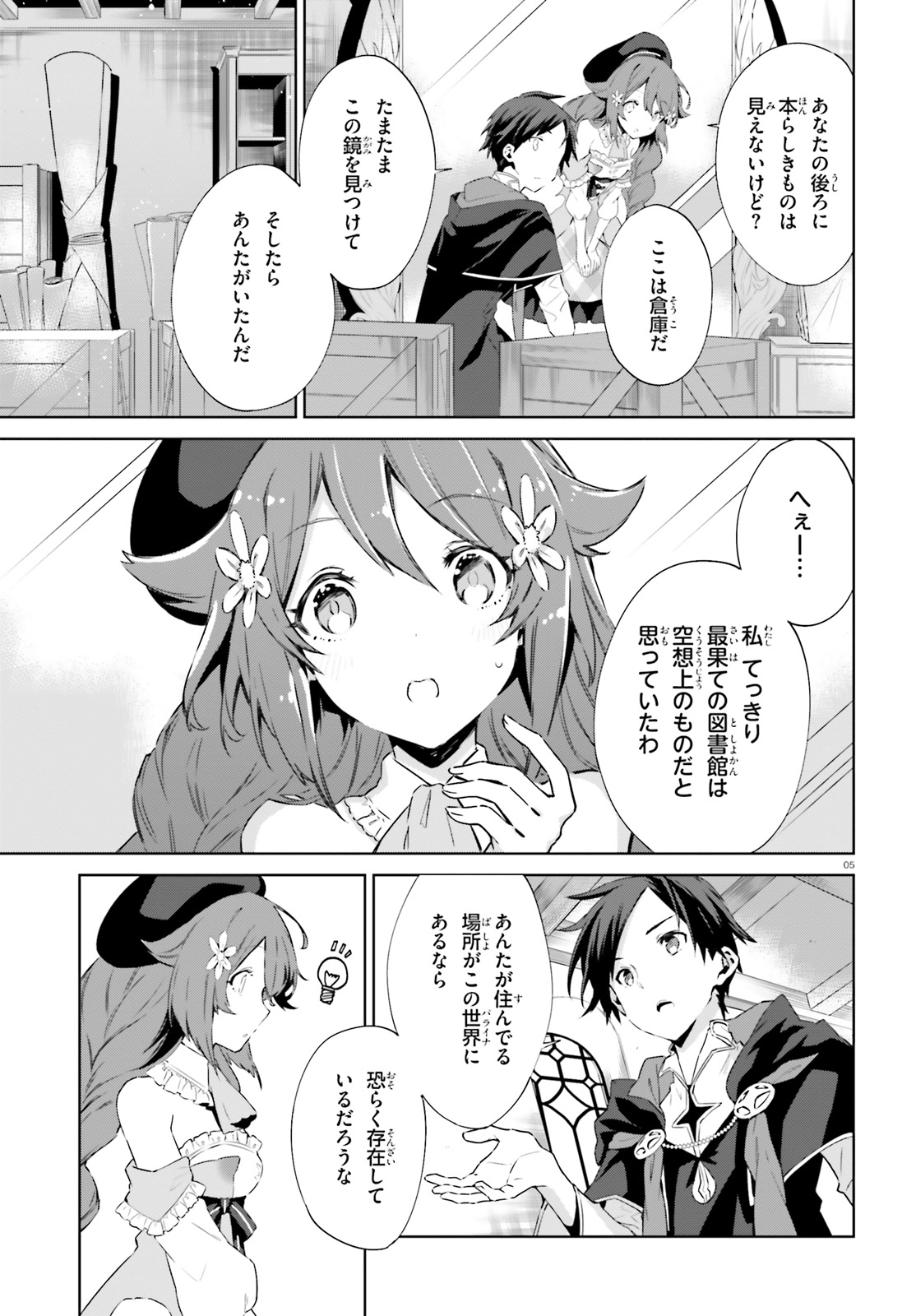 Kagami no Mukou no Saihate Toshokan: Kou no Yuusha to Itsuwari no Maou - Chapter 2 - Page 5