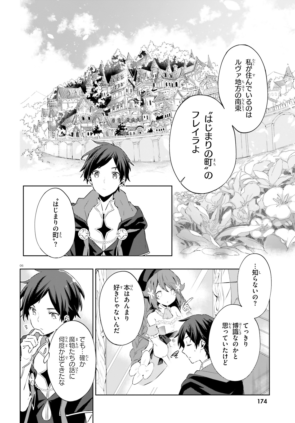 Kagami no Mukou no Saihate Toshokan: Kou no Yuusha to Itsuwari no Maou - Chapter 2 - Page 6