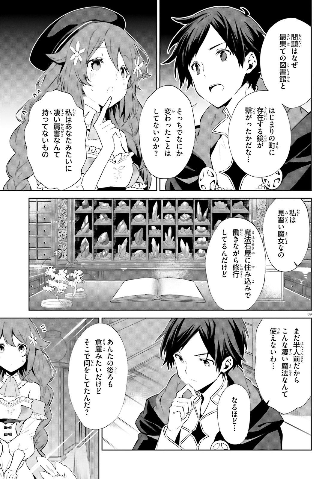Kagami no Mukou no Saihate Toshokan: Kou no Yuusha to Itsuwari no Maou - Chapter 2 - Page 9