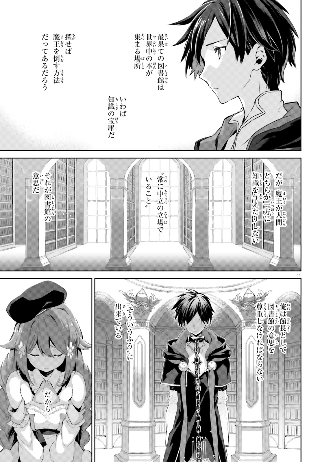 Kagami no Mukou no Saihate Toshokan: Kou no Yuusha to Itsuwari no Maou - Chapter 3 - Page 11