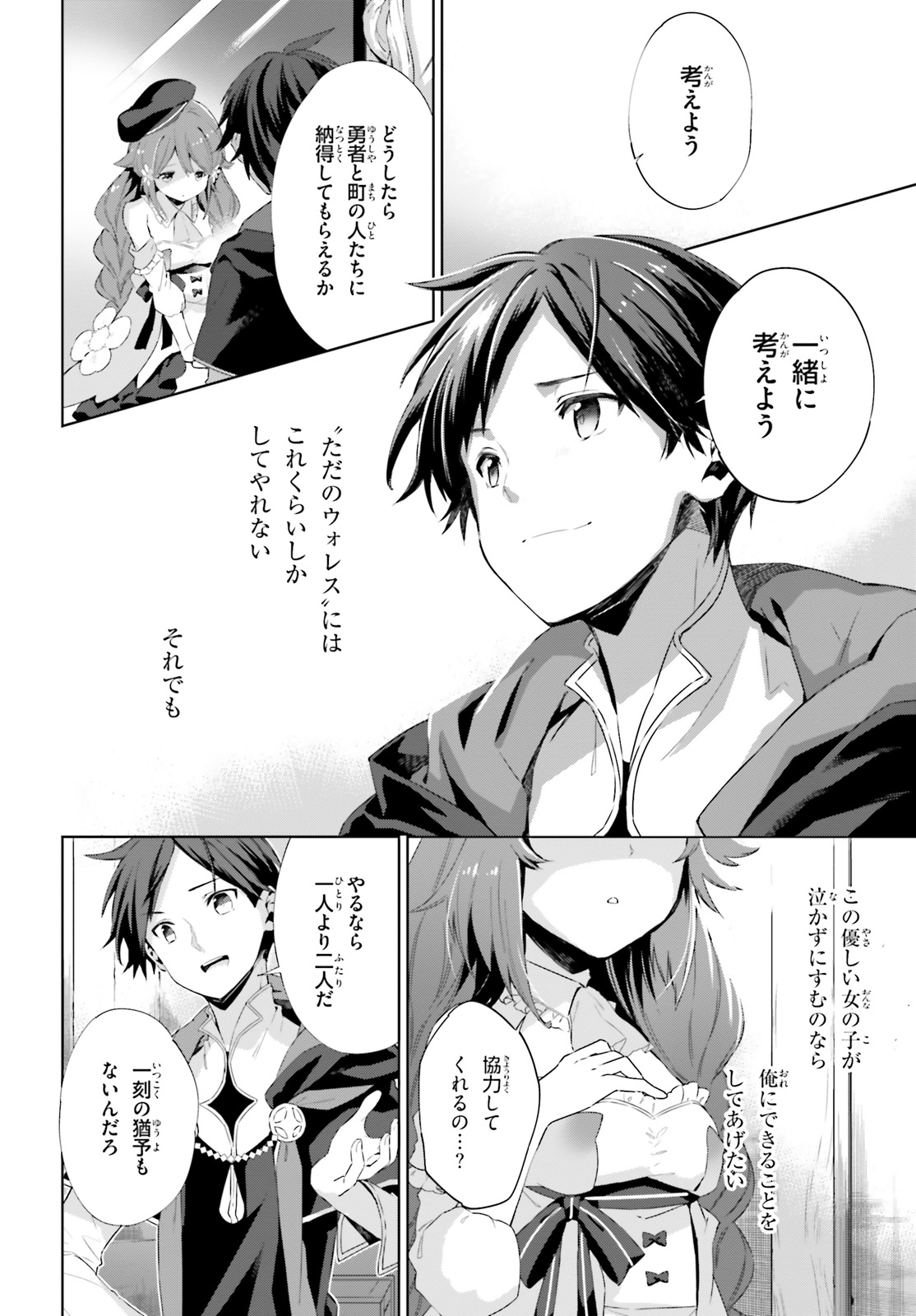 Kagami no Mukou no Saihate Toshokan: Kou no Yuusha to Itsuwari no Maou - Chapter 3 - Page 12