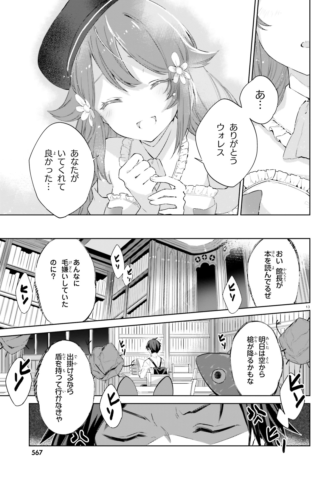 Kagami no Mukou no Saihate Toshokan: Kou no Yuusha to Itsuwari no Maou - Chapter 3 - Page 13