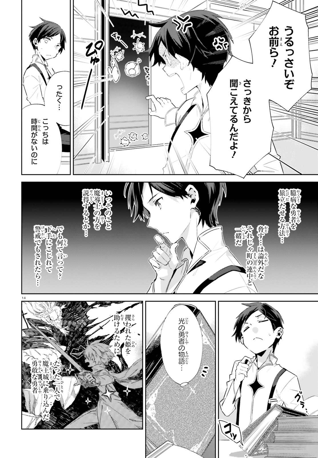 Kagami no Mukou no Saihate Toshokan: Kou no Yuusha to Itsuwari no Maou - Chapter 3 - Page 14