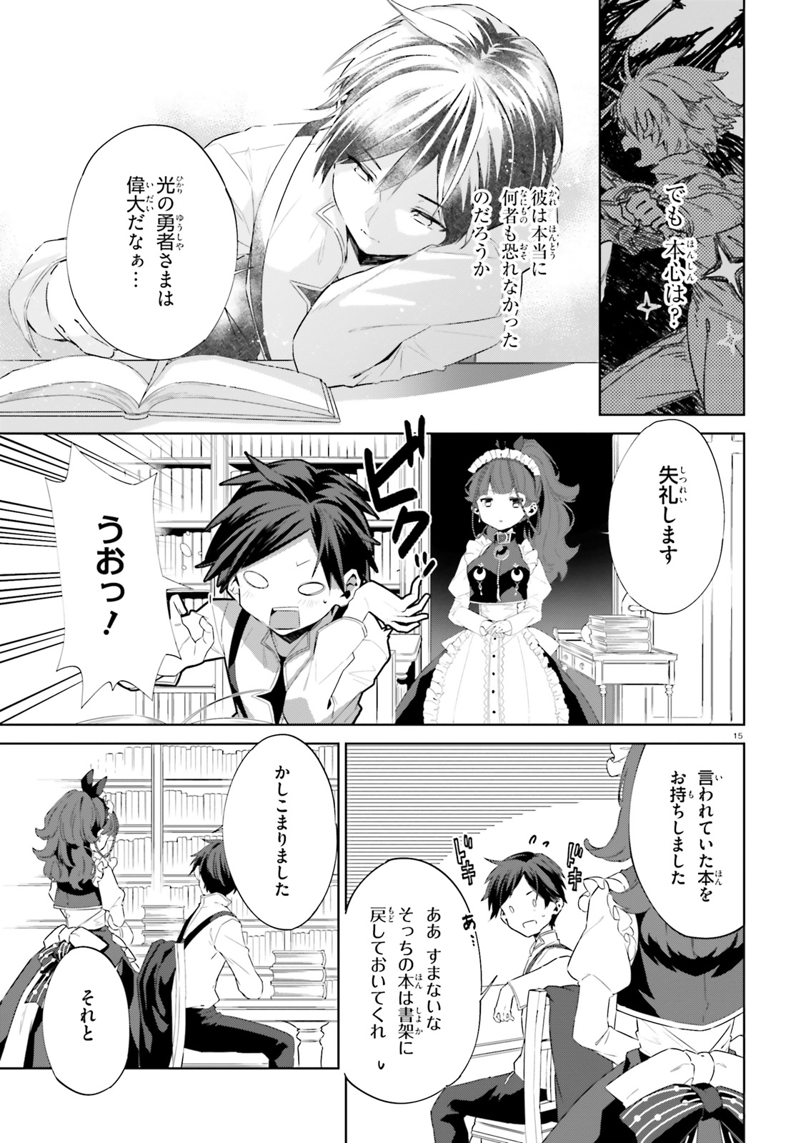 Kagami no Mukou no Saihate Toshokan: Kou no Yuusha to Itsuwari no Maou - Chapter 3 - Page 15