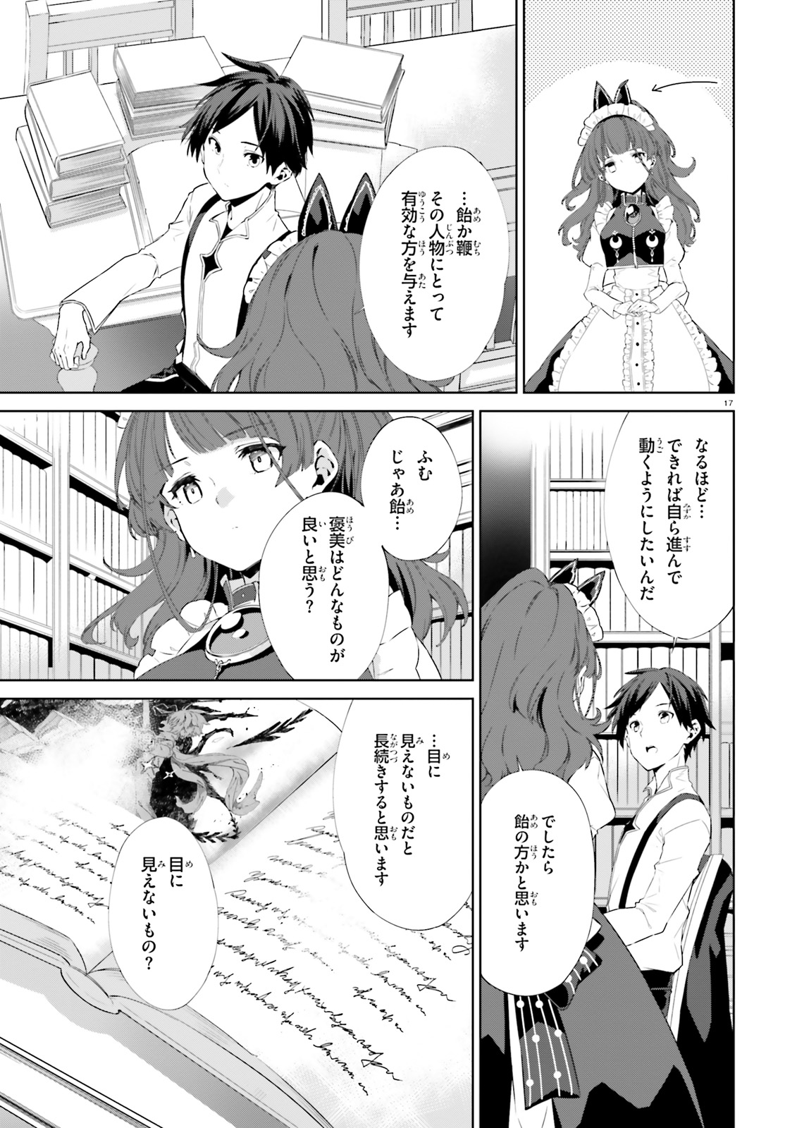 Kagami no Mukou no Saihate Toshokan: Kou no Yuusha to Itsuwari no Maou - Chapter 3 - Page 17