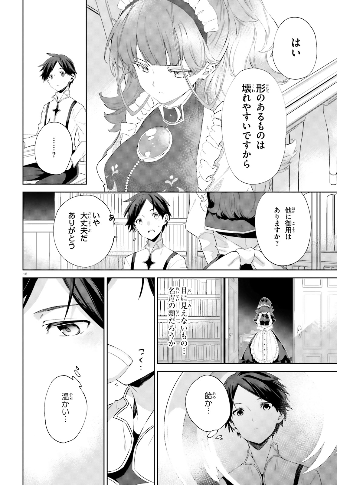 Kagami no Mukou no Saihate Toshokan: Kou no Yuusha to Itsuwari no Maou - Chapter 3 - Page 18