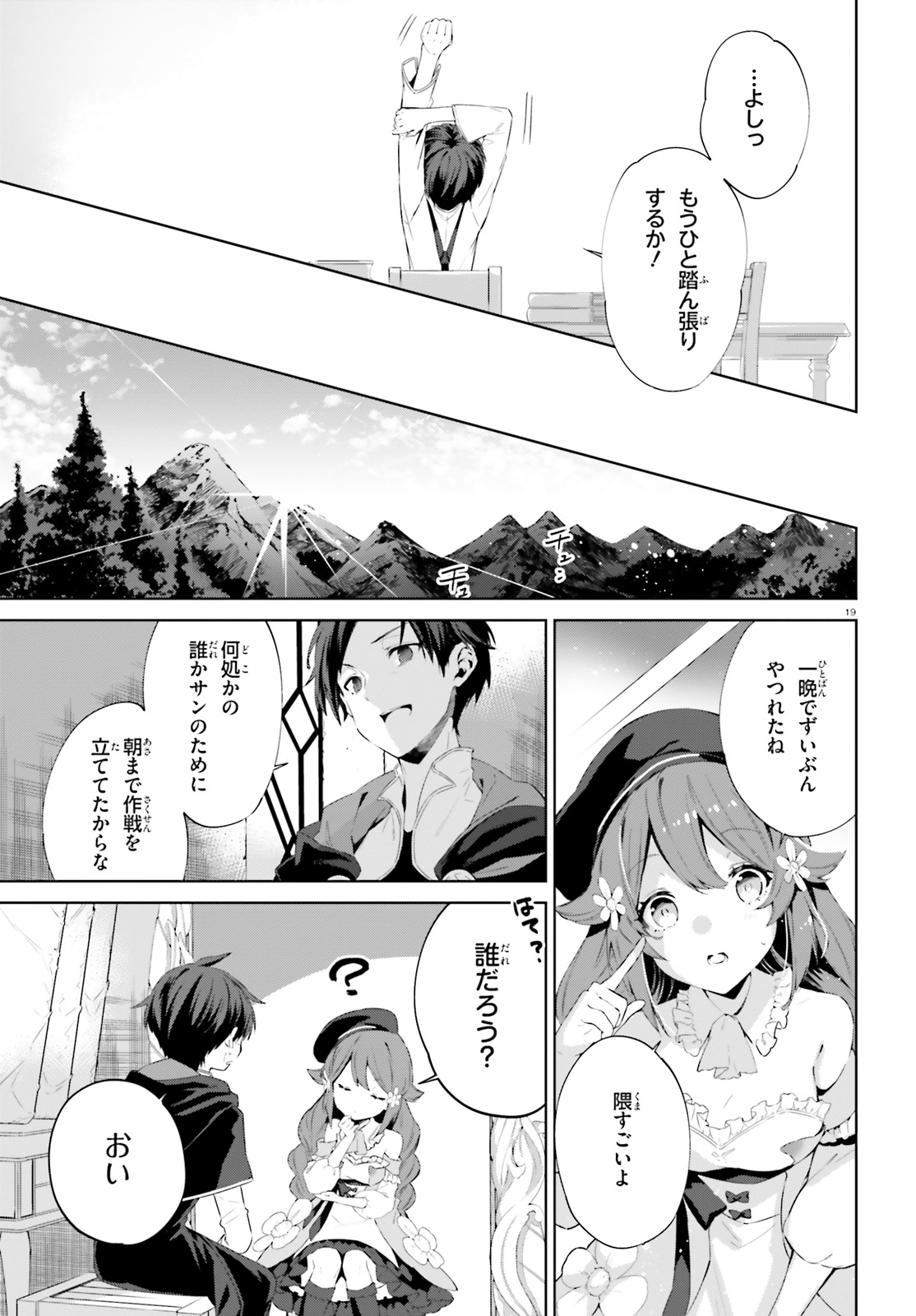 Kagami no Mukou no Saihate Toshokan: Kou no Yuusha to Itsuwari no Maou - Chapter 3 - Page 19