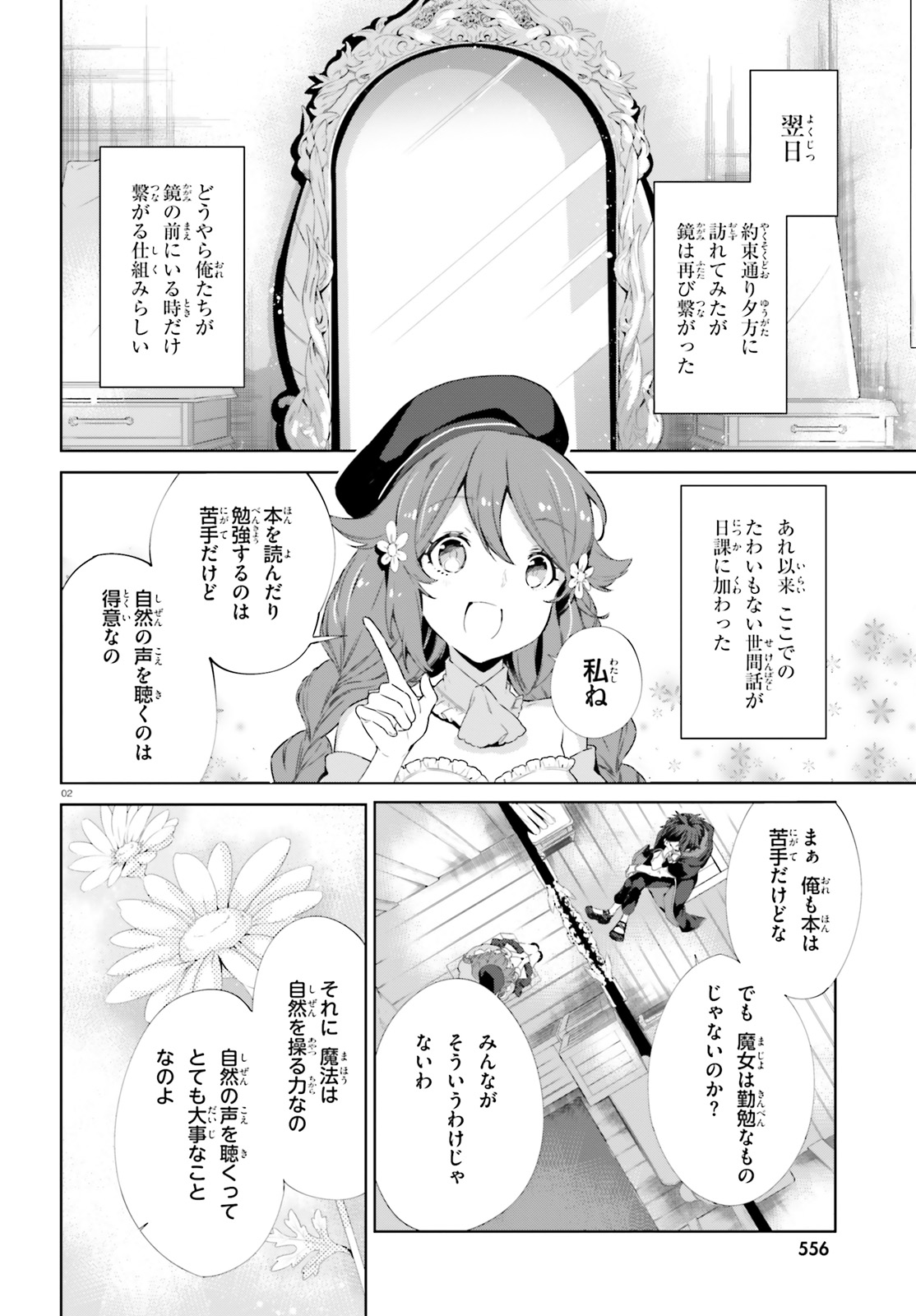 Kagami no Mukou no Saihate Toshokan: Kou no Yuusha to Itsuwari no Maou - Chapter 3 - Page 2