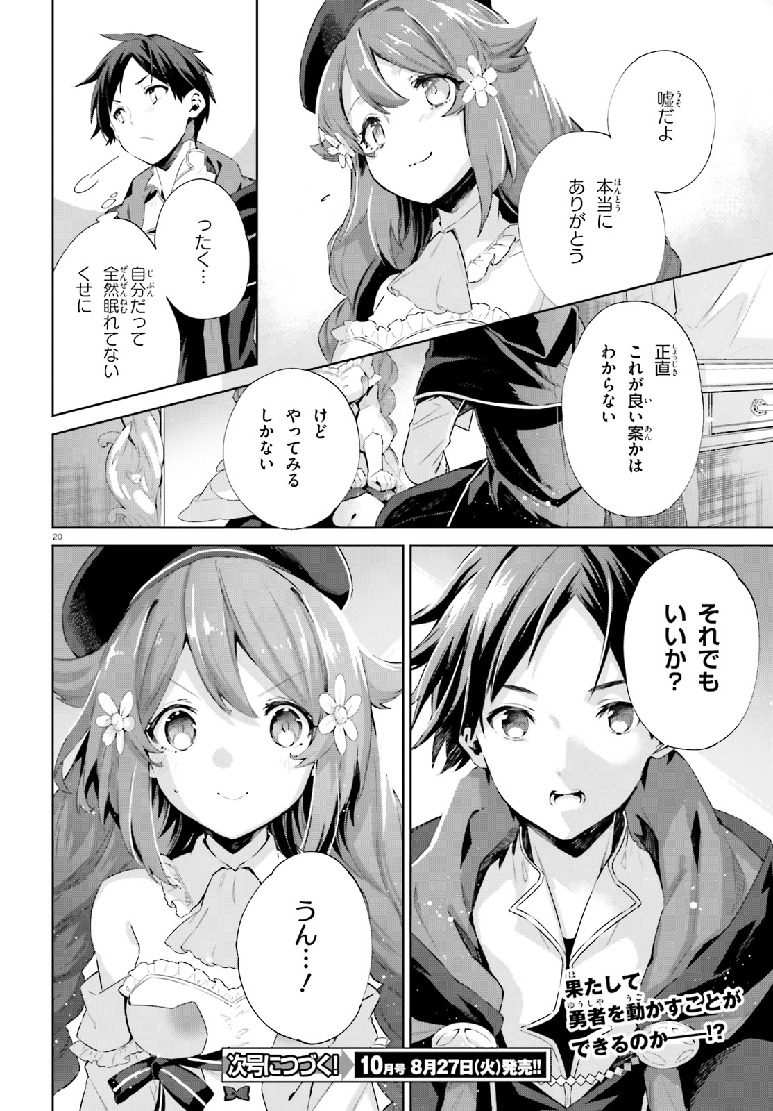 Kagami no Mukou no Saihate Toshokan: Kou no Yuusha to Itsuwari no Maou - Chapter 3 - Page 20