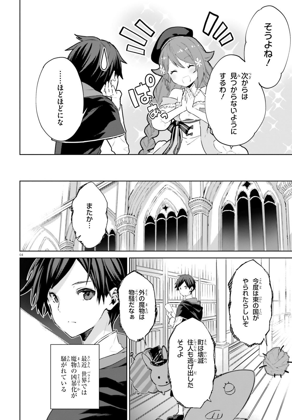 Kagami no Mukou no Saihate Toshokan: Kou no Yuusha to Itsuwari no Maou - Chapter 3 - Page 4