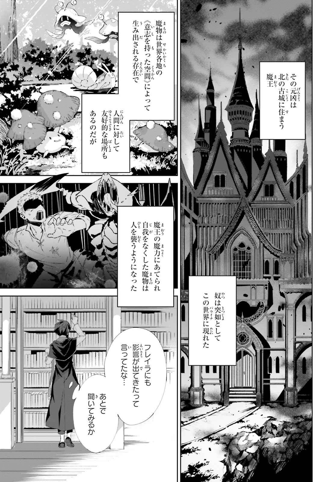 Kagami no Mukou no Saihate Toshokan: Kou no Yuusha to Itsuwari no Maou - Chapter 3 - Page 5